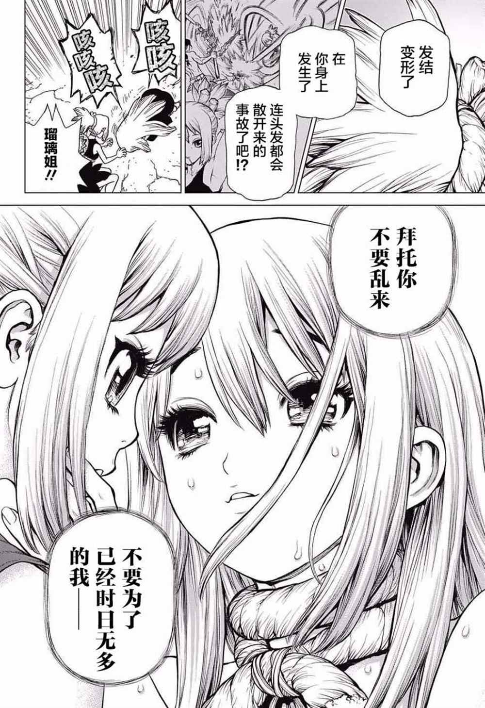 石纪元（Dr.Stone） 第19话 第12页