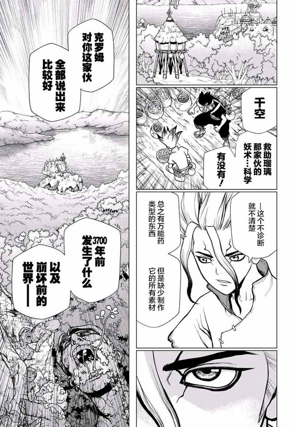 石纪元（Dr.Stone） 第19话 第13页