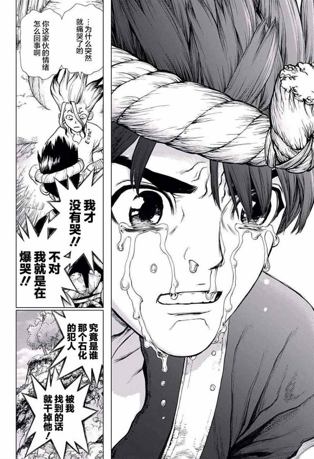 石纪元（Dr.Stone） 第19话 第15页