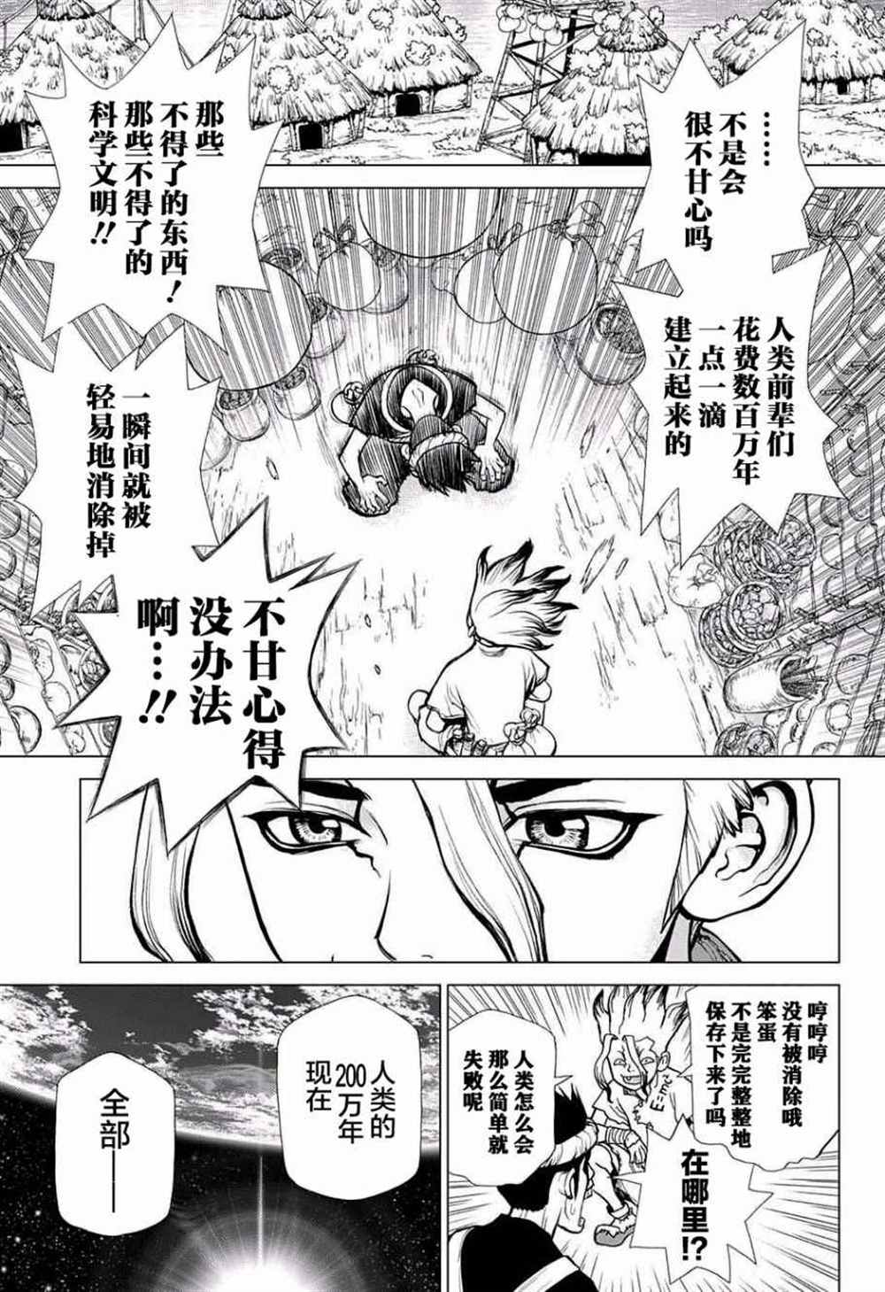 石纪元（Dr.Stone） 第19话 第16页