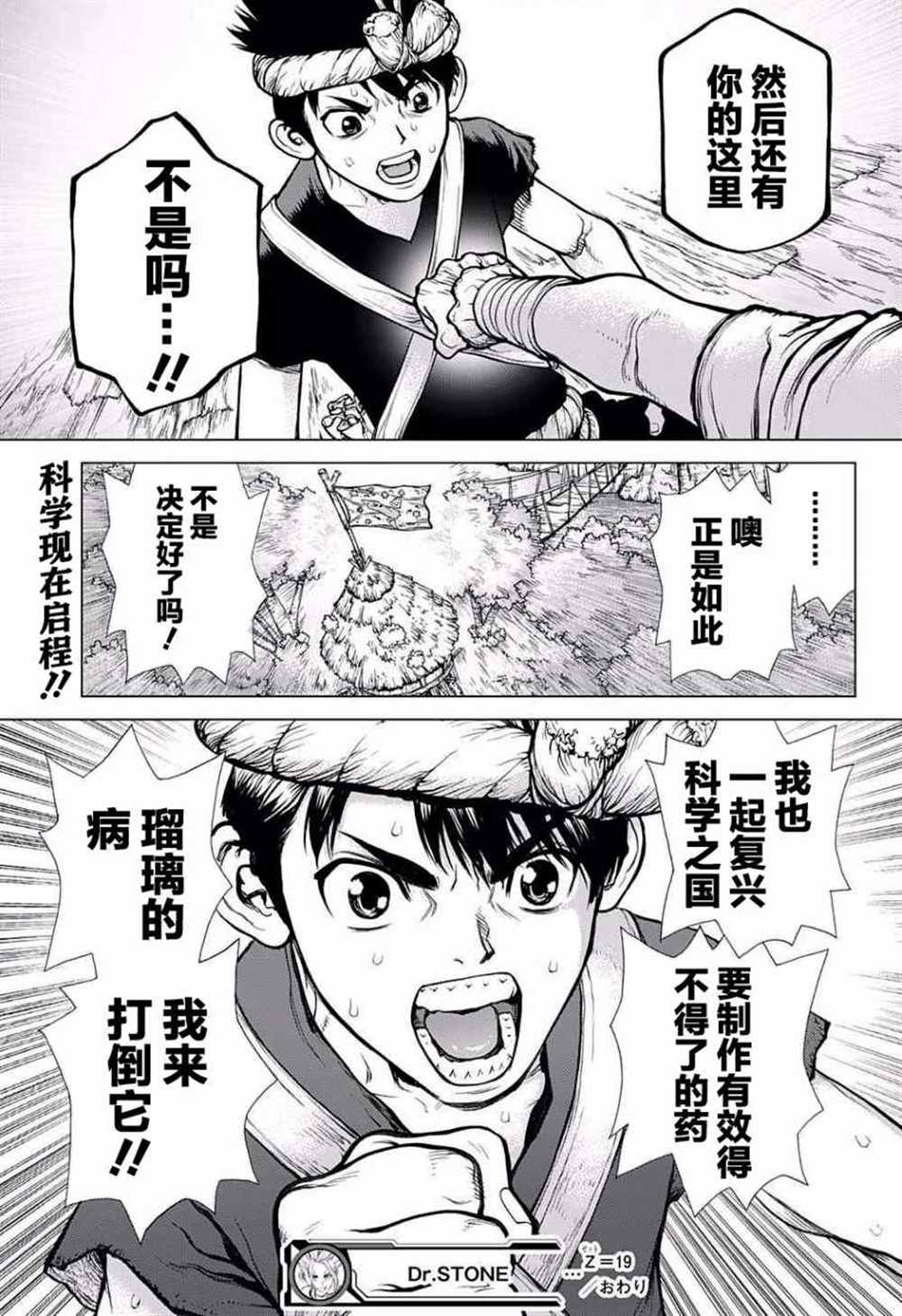 石纪元（Dr.Stone） 第19话 第18页