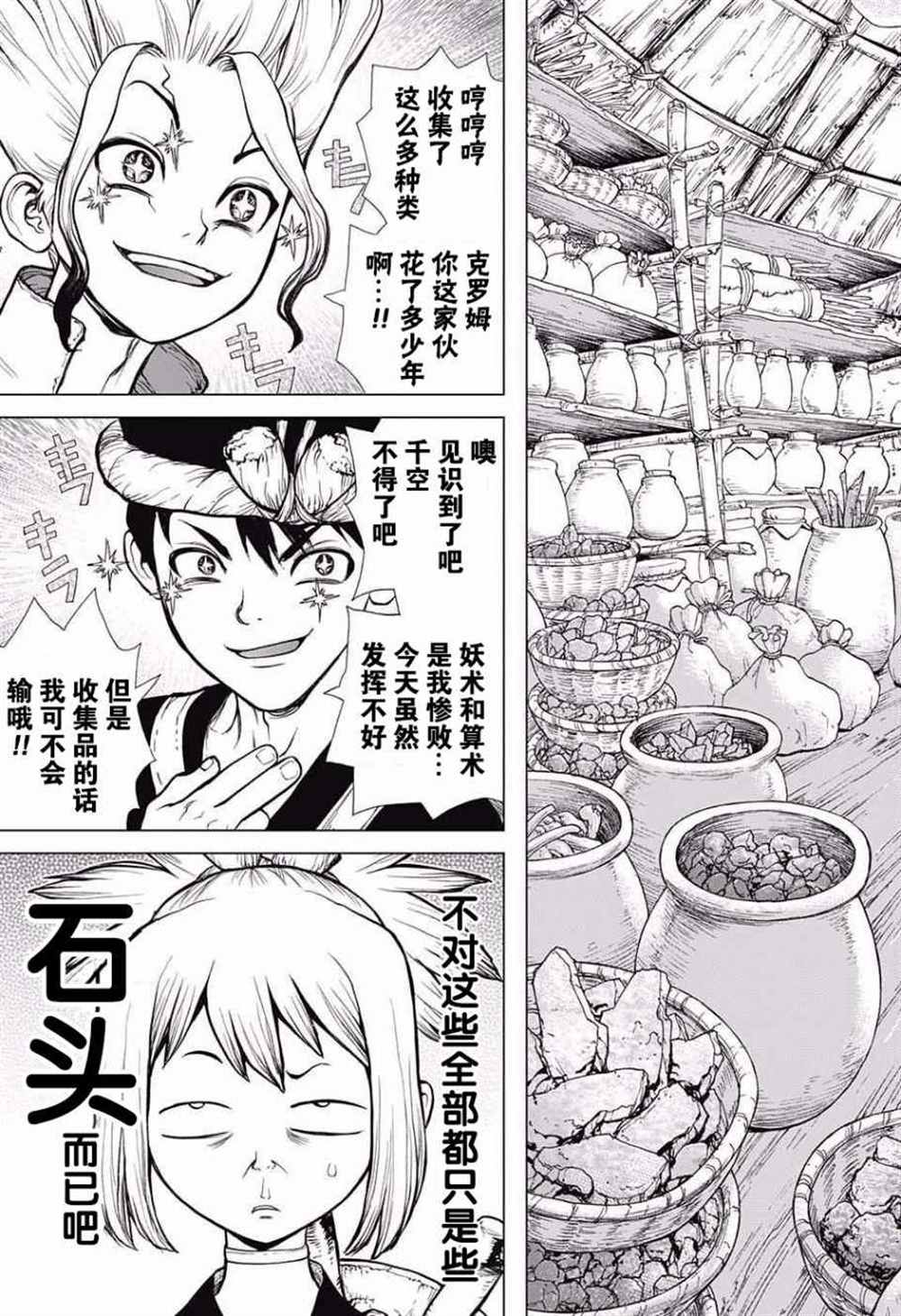 石纪元（Dr.Stone） 第19话 第3页