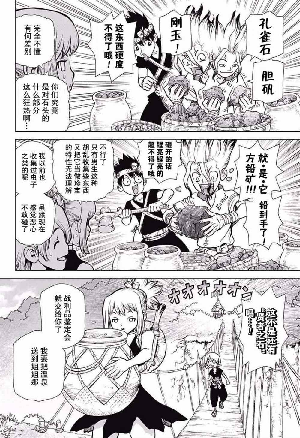 石纪元（Dr.Stone） 第19话 第4页