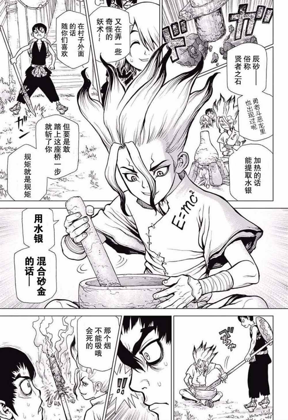 石纪元（Dr.Stone） 第19话 第5页