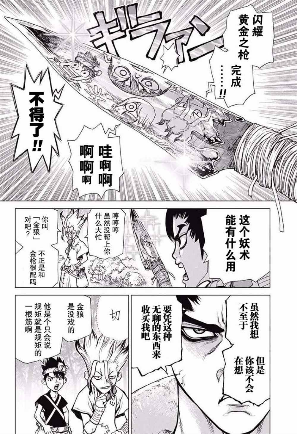 石纪元（Dr.Stone） 第19话 第6页