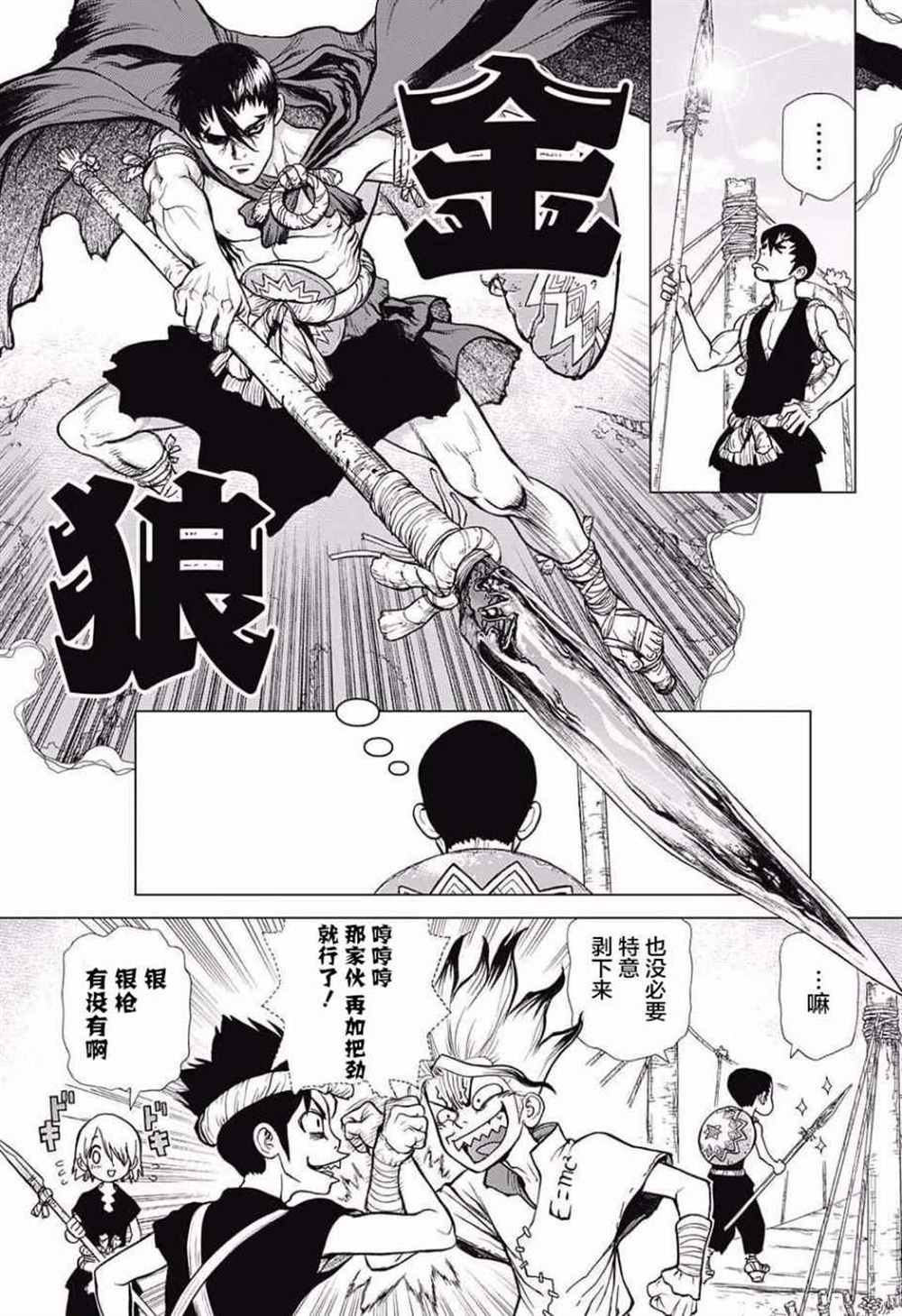 石纪元（Dr.Stone） 第19话 第7页