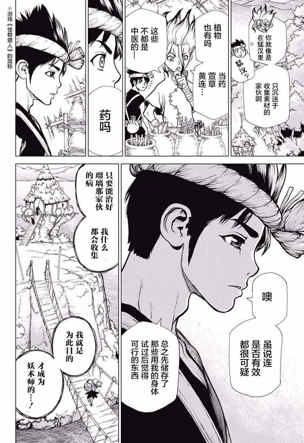 石纪元（Dr.Stone） 第19话 第8页