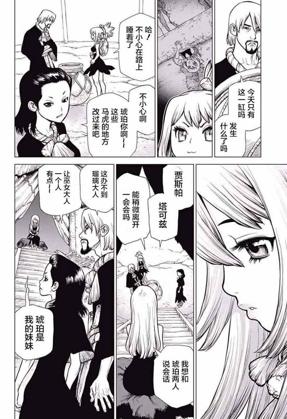 石纪元（Dr.Stone） 第19话 第10页
