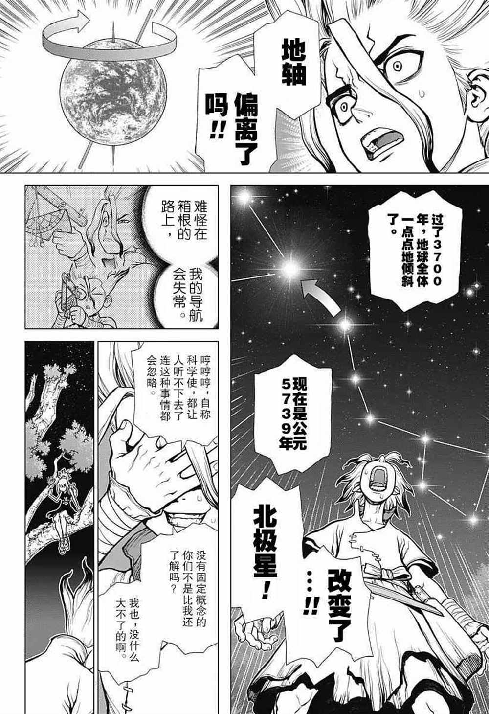 石纪元（Dr.Stone） 第20话 第11页