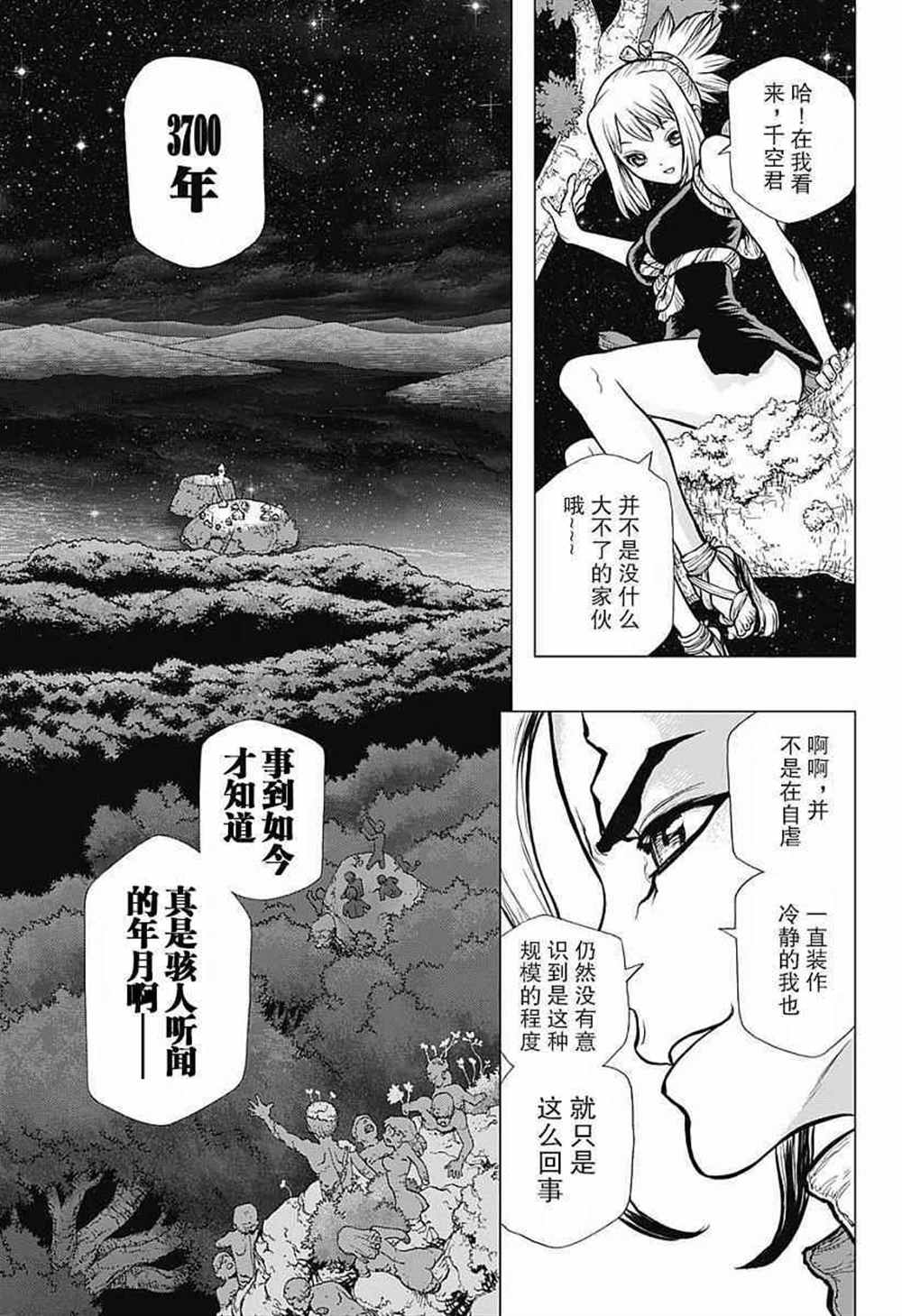 石纪元（Dr.Stone） 第20话 第12页