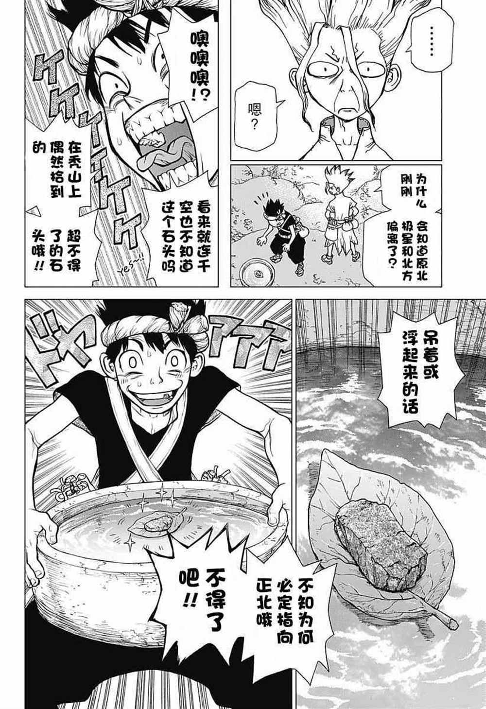 石纪元（Dr.Stone） 第20话 第13页