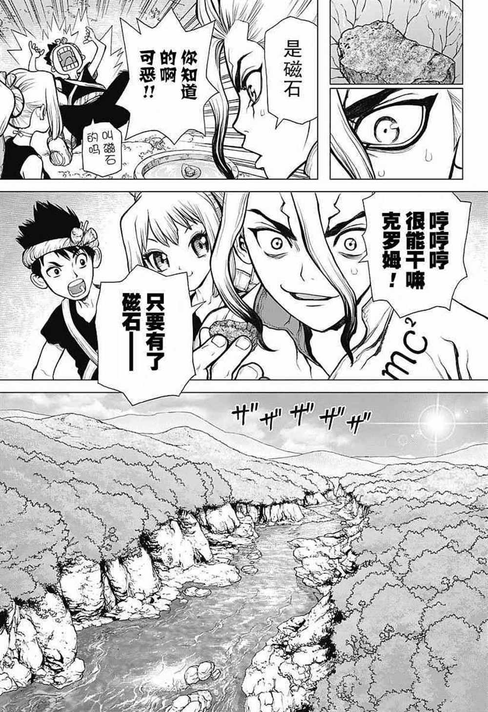 石纪元（Dr.Stone） 第20话 第14页