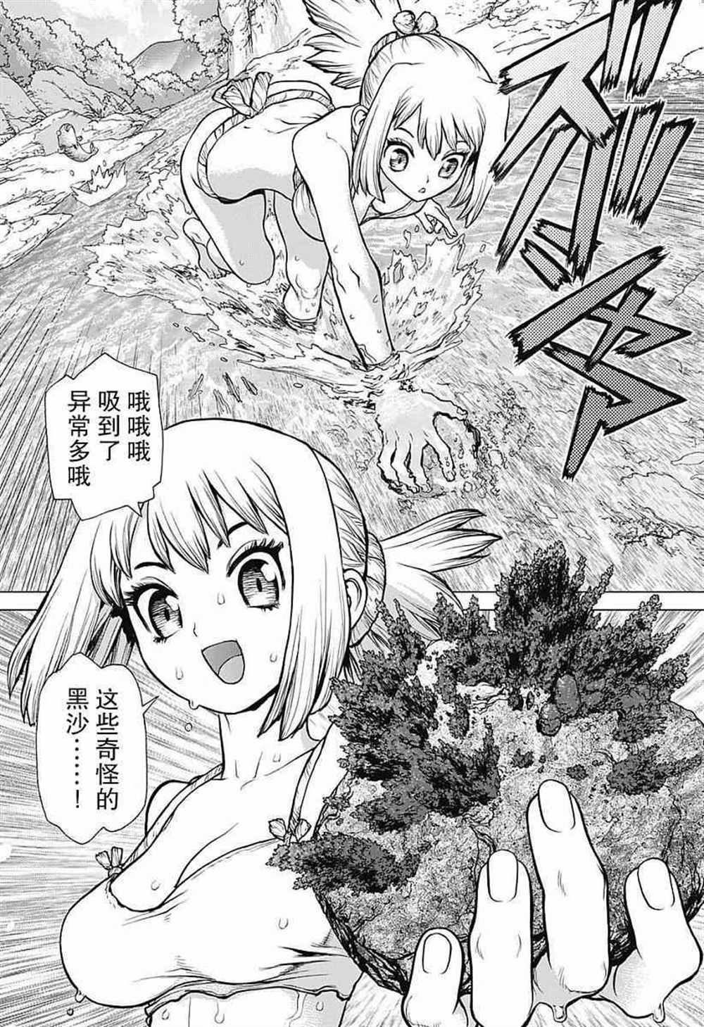 石纪元（Dr.Stone） 第20话 第15页