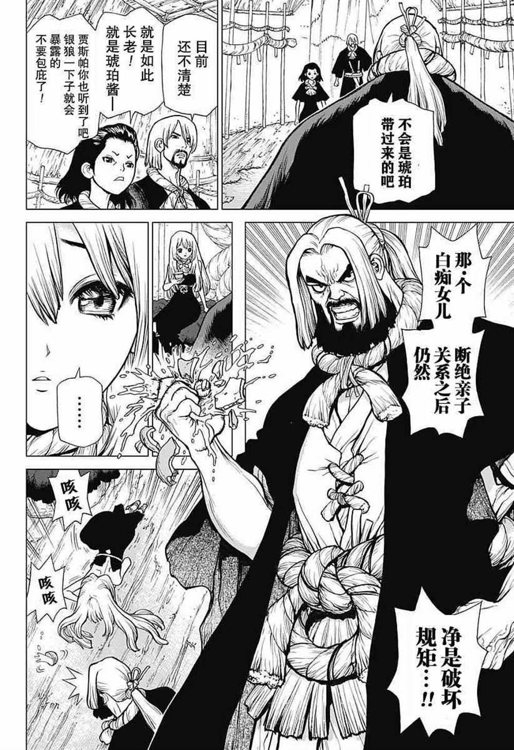 石纪元（Dr.Stone） 第20话 第3页