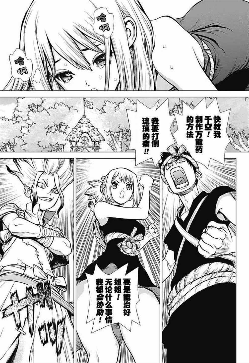 石纪元（Dr.Stone） 第20话 第4页