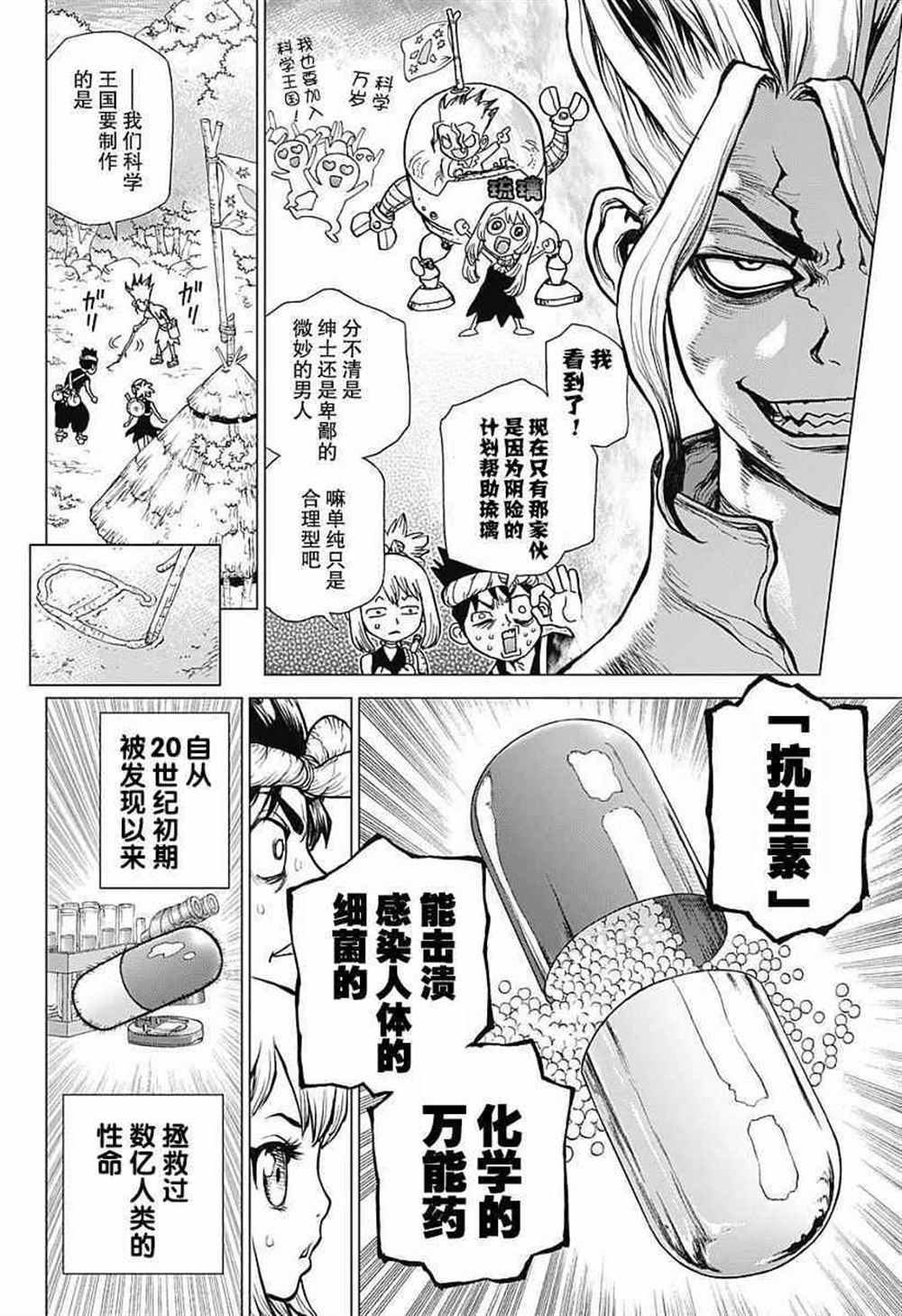 石纪元（Dr.Stone） 第20话 第5页
