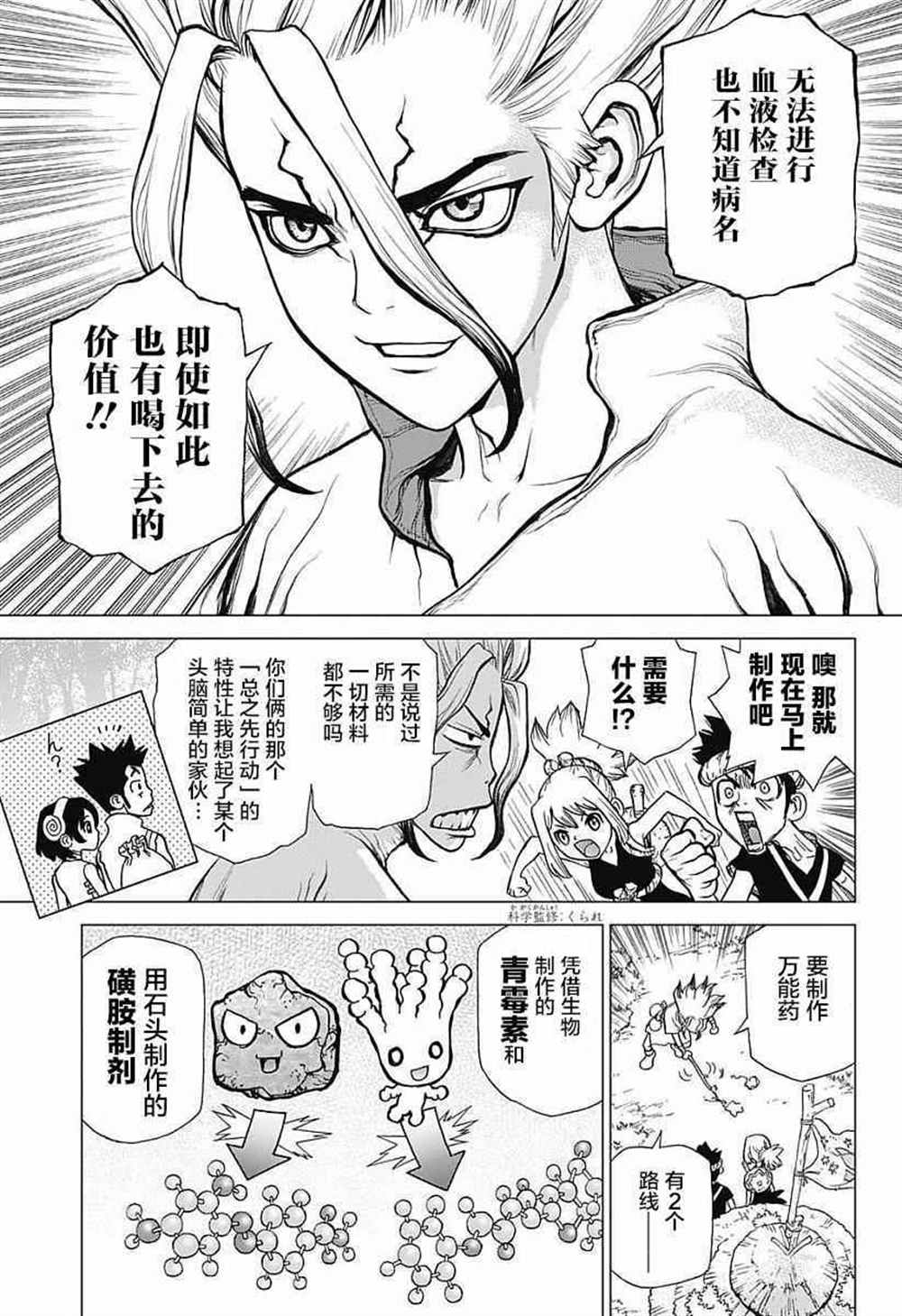 石纪元（Dr.Stone） 第20话 第6页