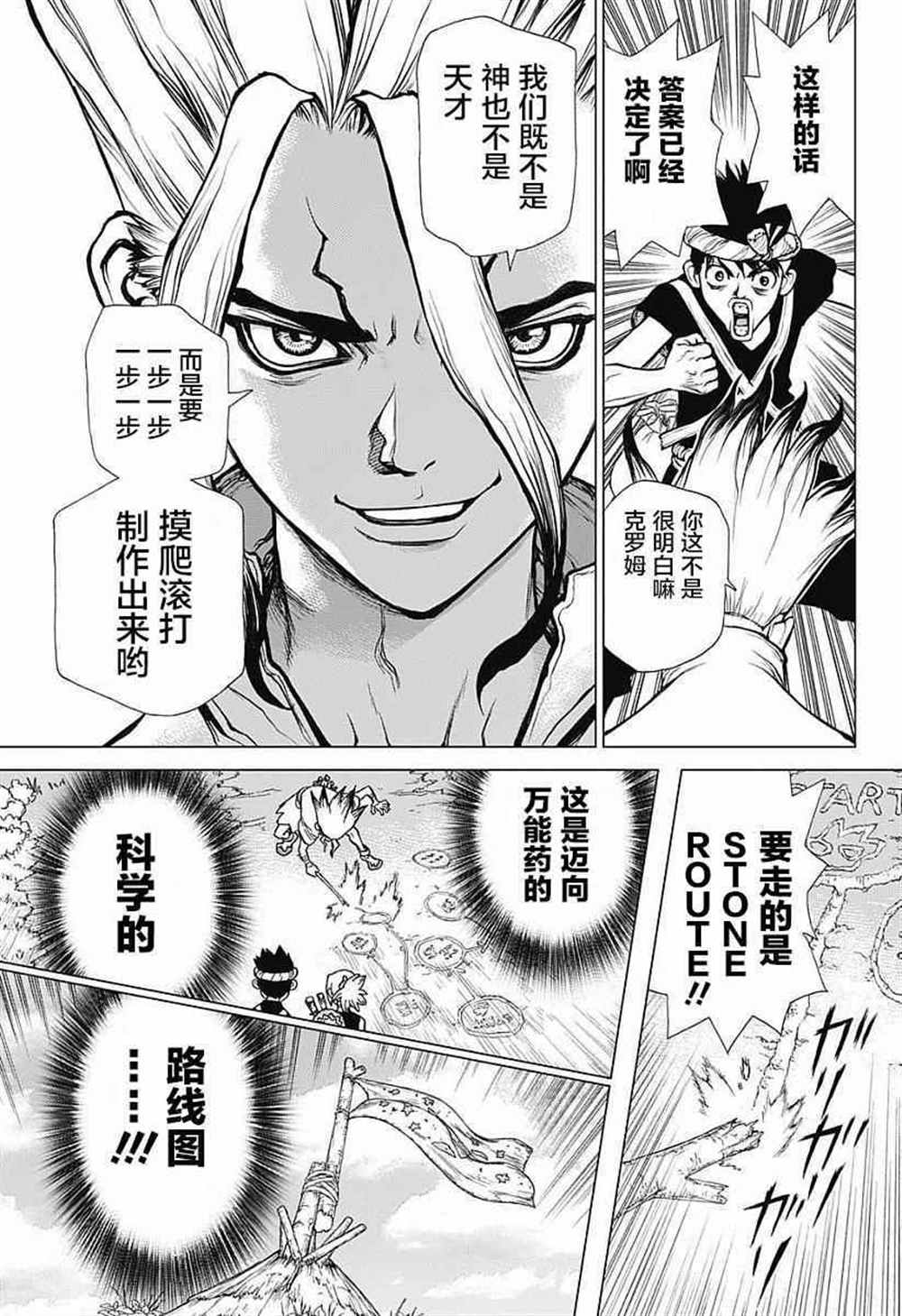 石纪元（Dr.Stone） 第20话 第8页