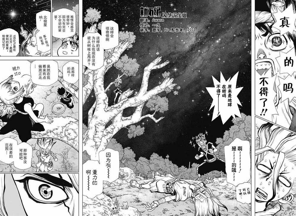 石纪元（Dr.Stone） 第20话 第10页