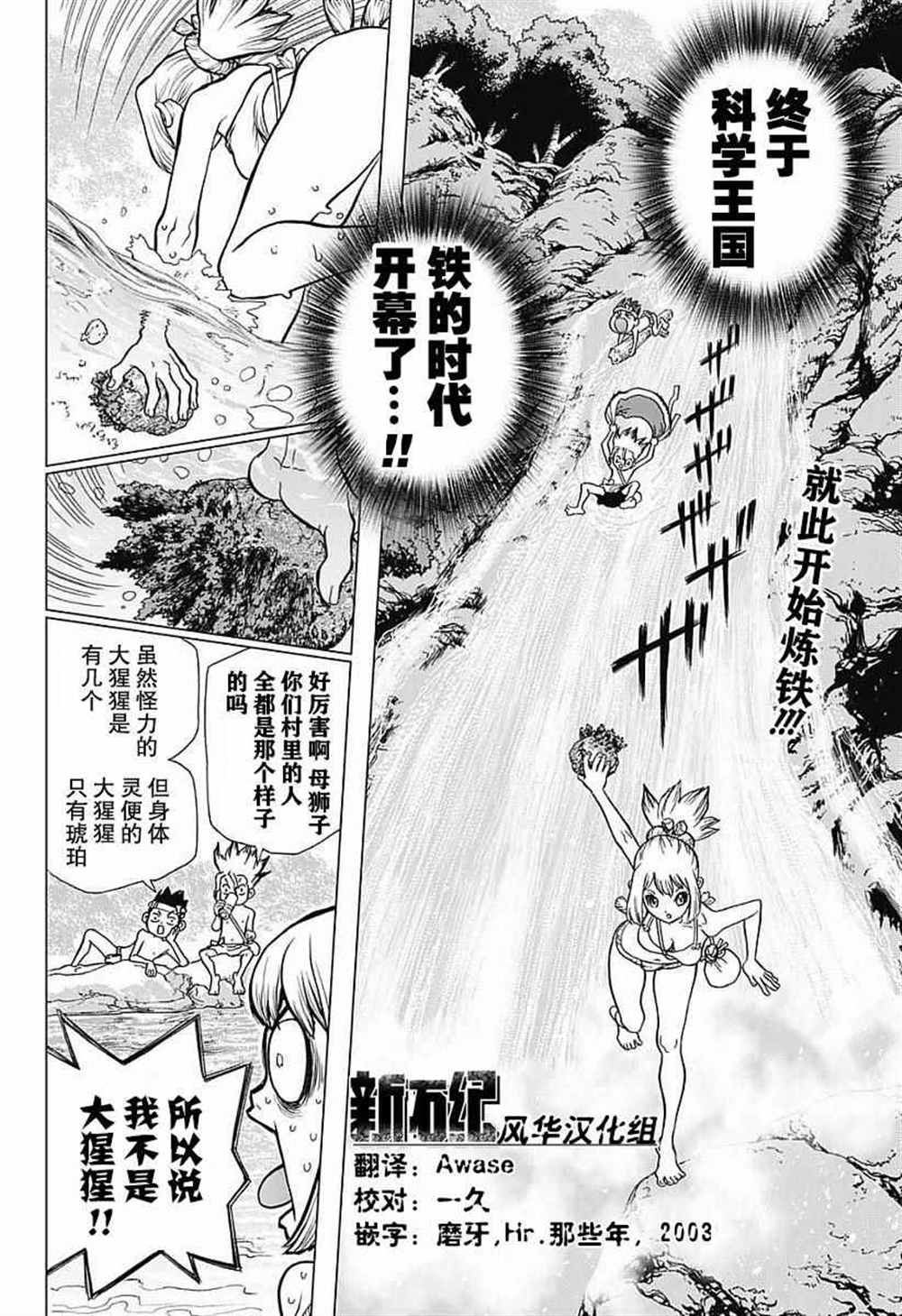 石纪元（Dr.Stone） 第21话 第2页