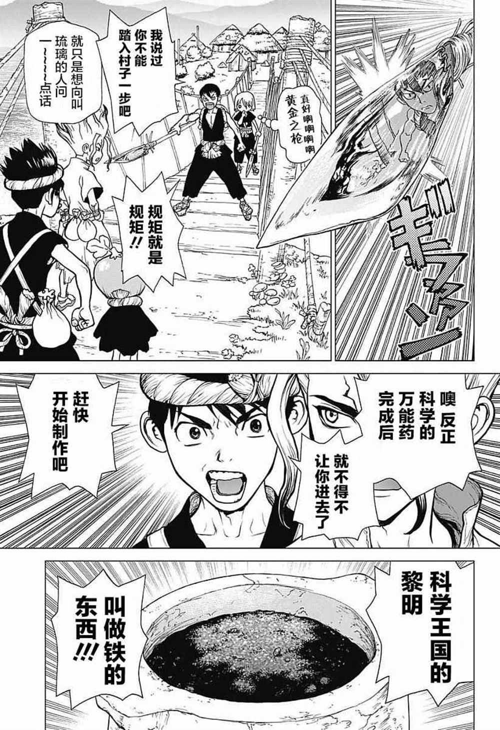 石纪元（Dr.Stone） 第21话 第11页