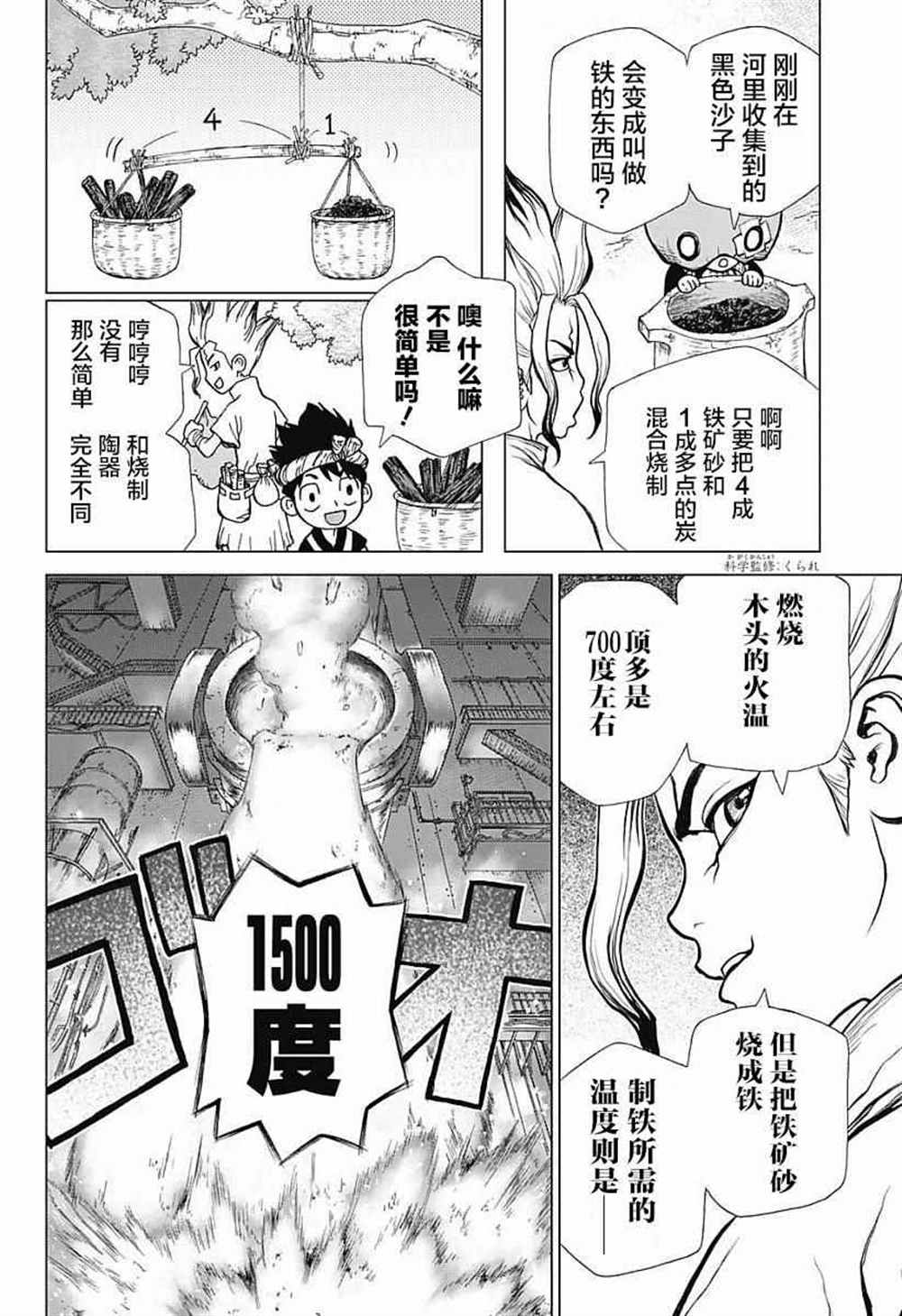 石纪元（Dr.Stone） 第21话 第12页
