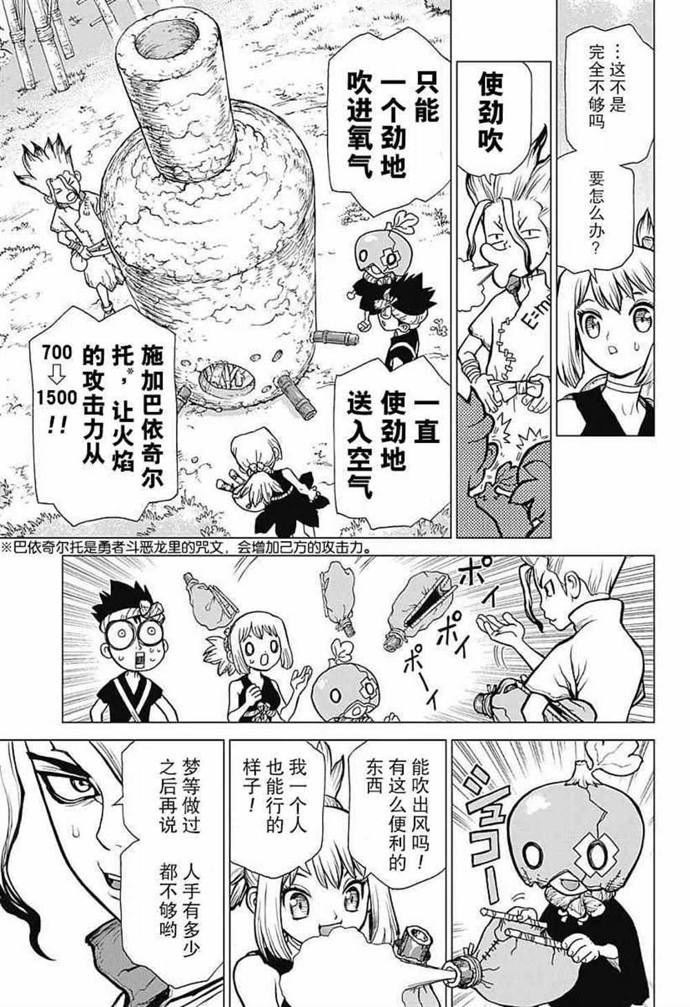 石纪元（Dr.Stone） 第21话 第13页
