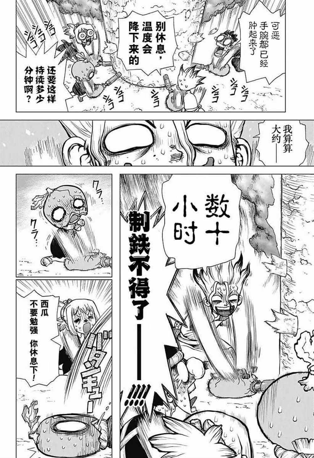 石纪元（Dr.Stone） 第21话 第15页