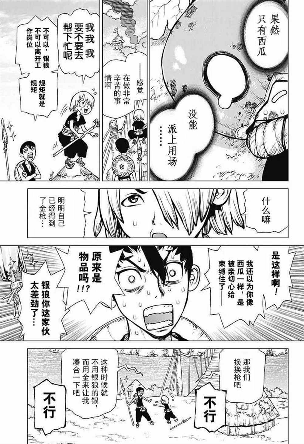 石纪元（Dr.Stone） 第21话 第16页