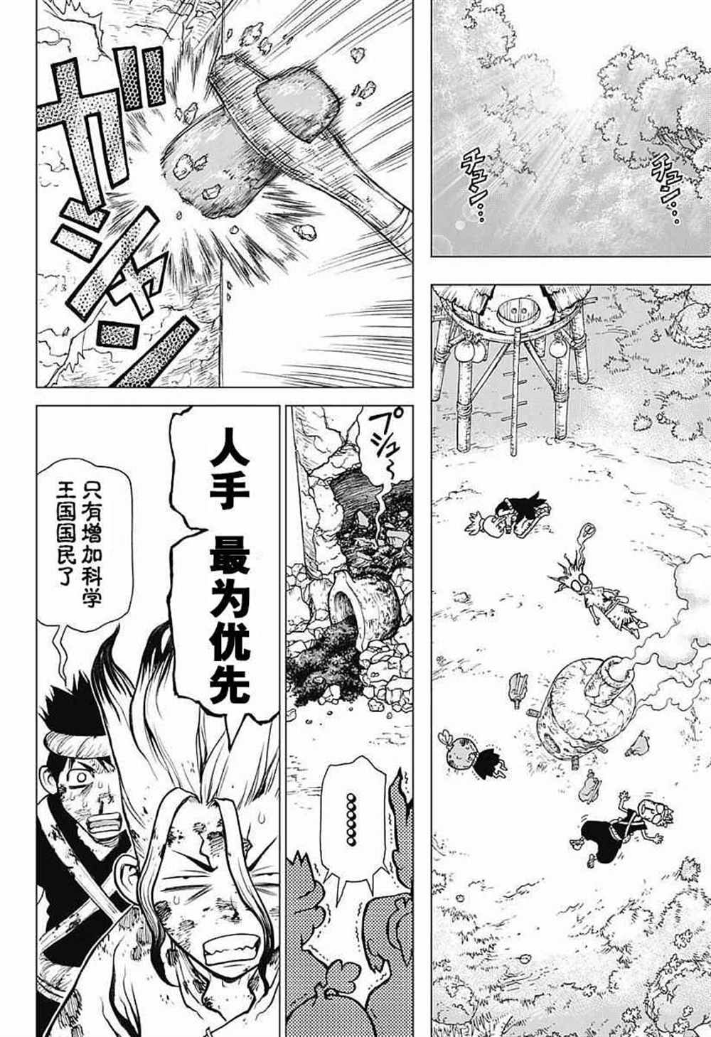 石纪元（Dr.Stone） 第21话 第17页