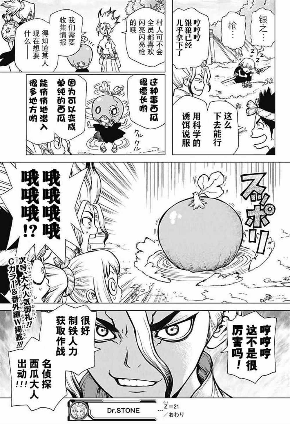 石纪元（Dr.Stone） 第21话 第18页