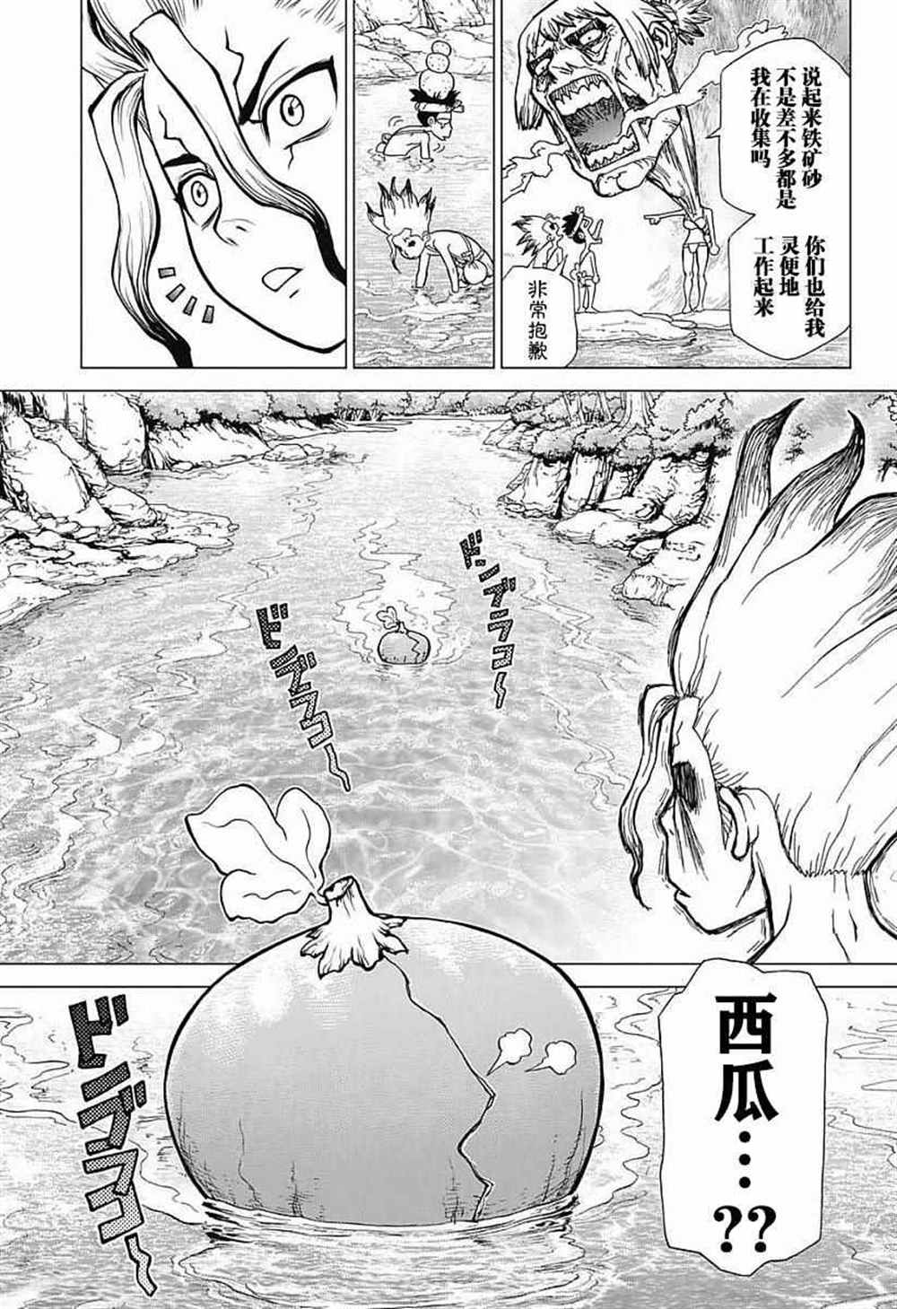 石纪元（Dr.Stone） 第21话 第3页