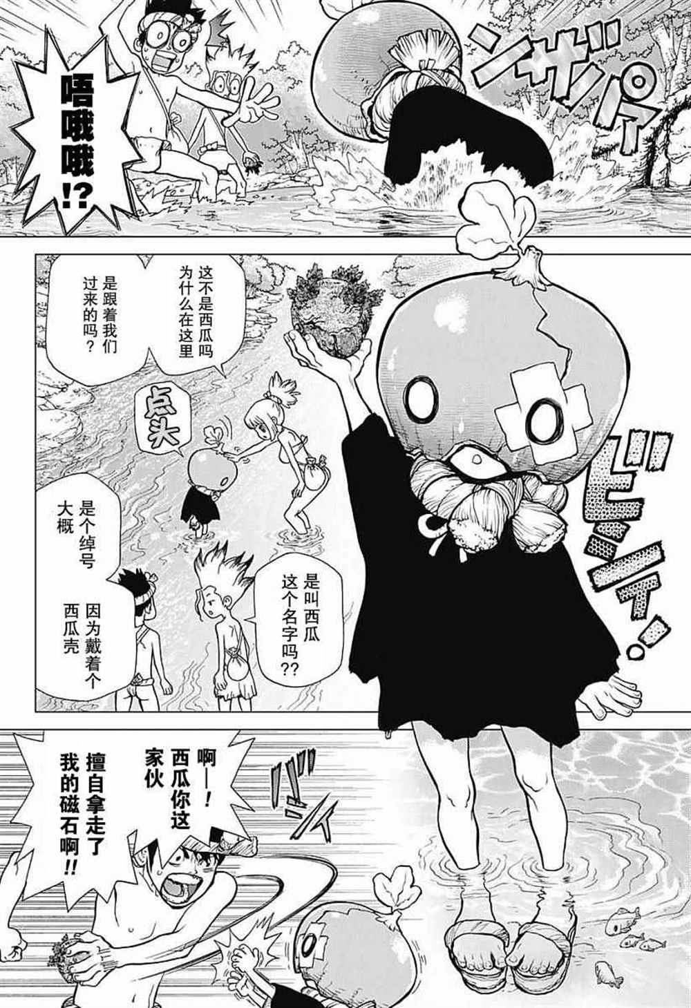 石纪元（Dr.Stone） 第21话 第4页