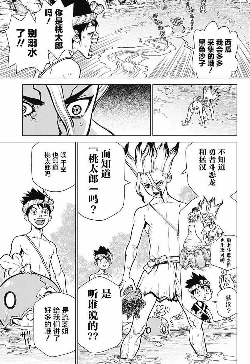 石纪元（Dr.Stone） 第21话 第7页