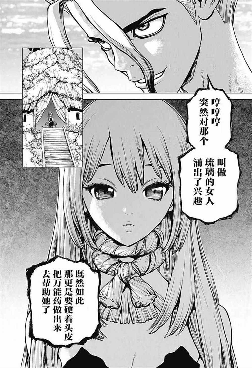 石纪元（Dr.Stone） 第21话 第9页
