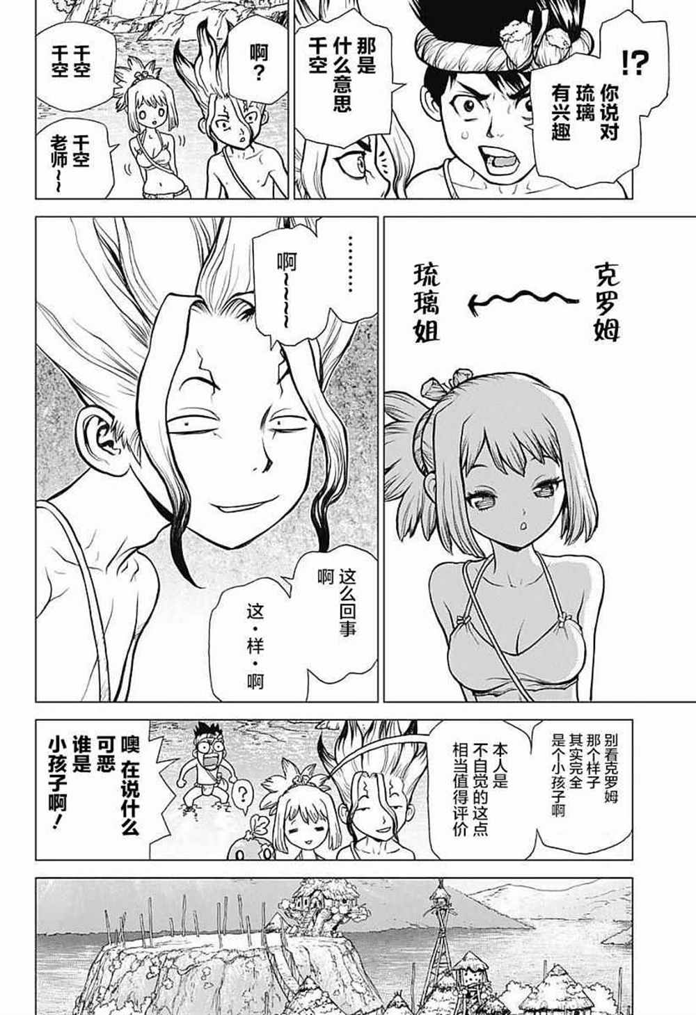 石纪元（Dr.Stone） 第21话 第10页