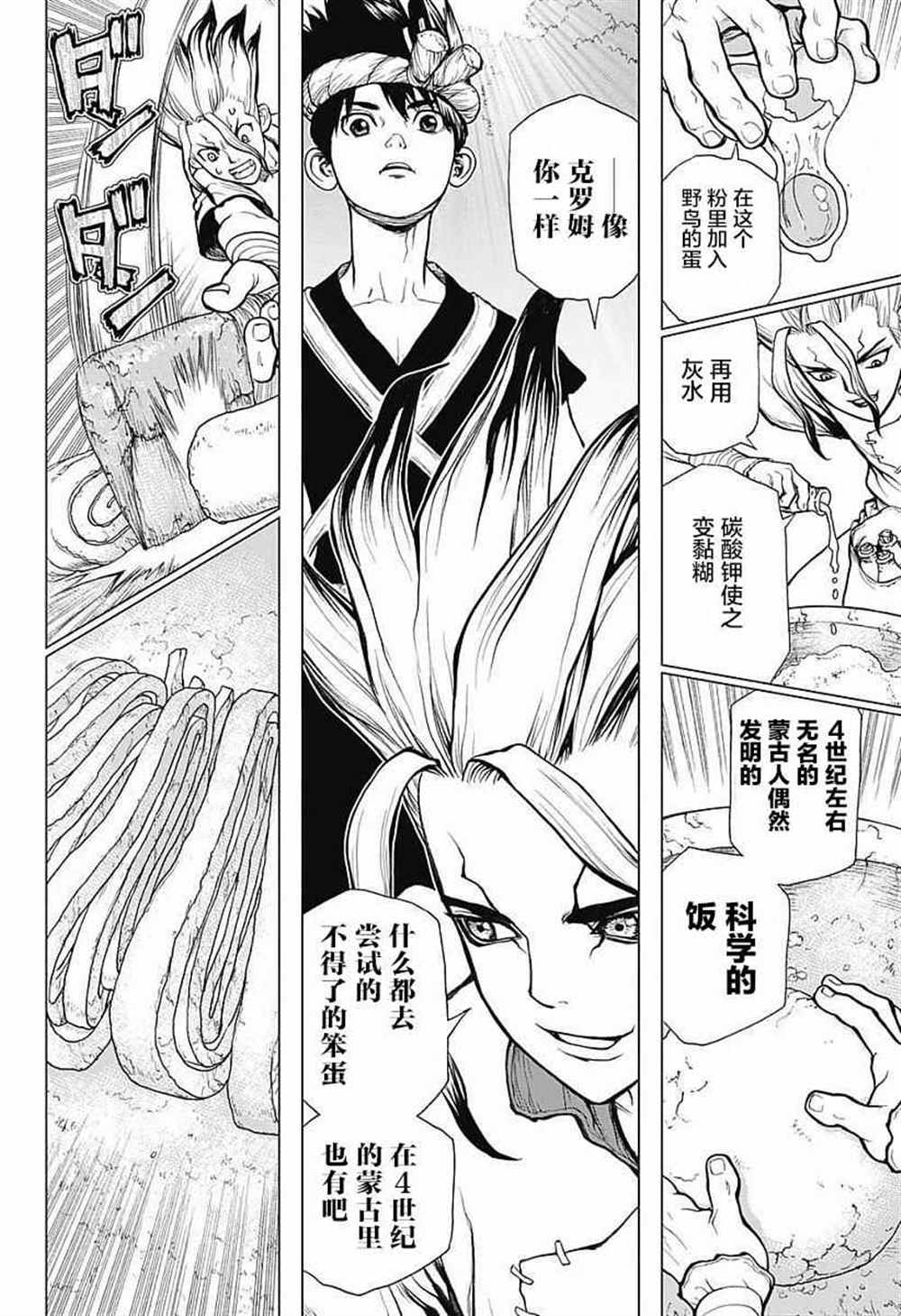 石纪元（Dr.Stone） 第22话 第14页