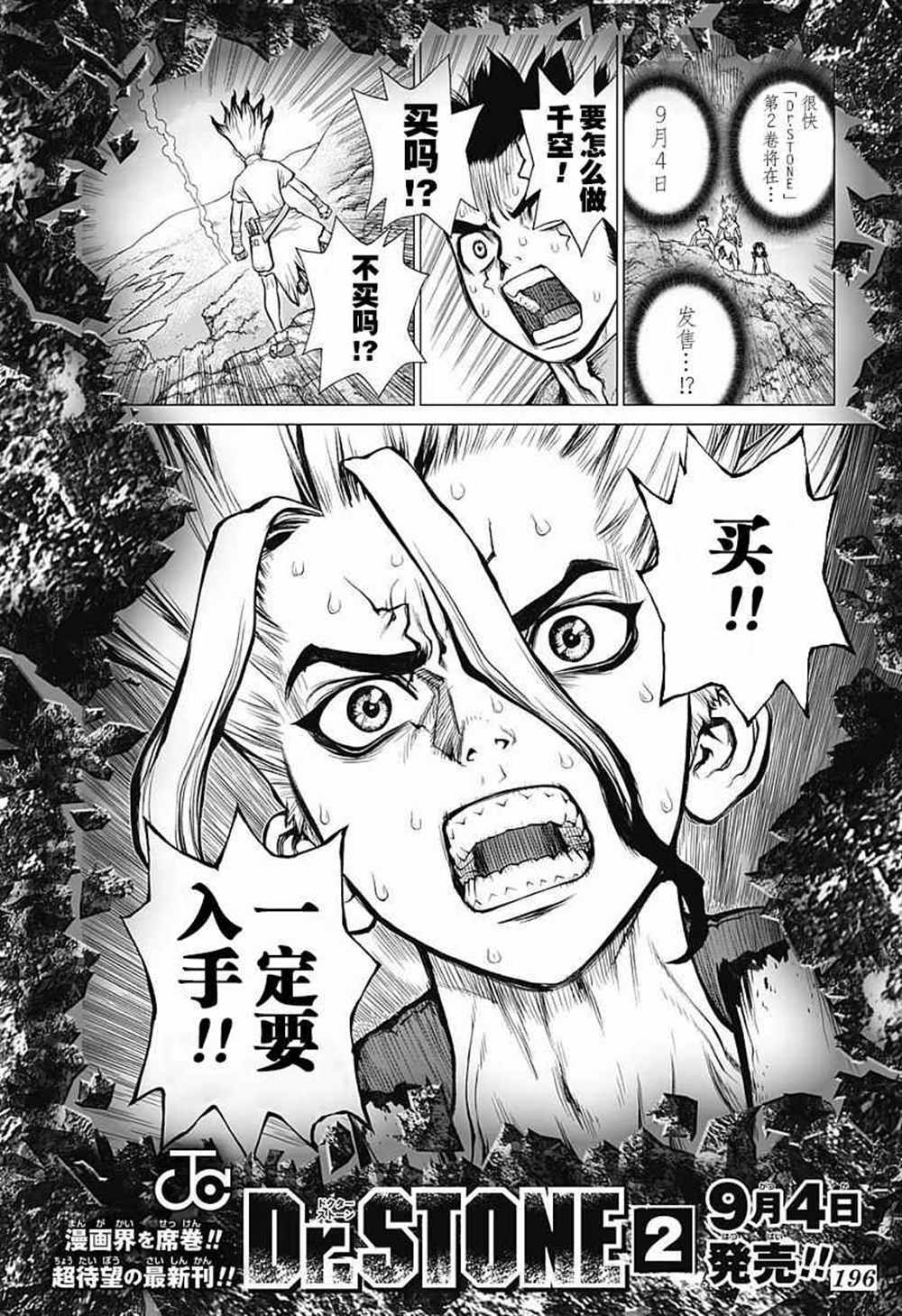 石纪元（Dr.Stone） 第22话 第20页