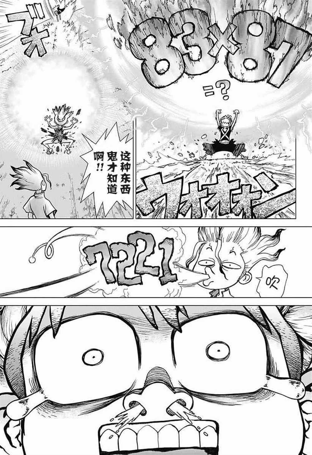 石纪元（Dr.Stone） 第22话 第23页