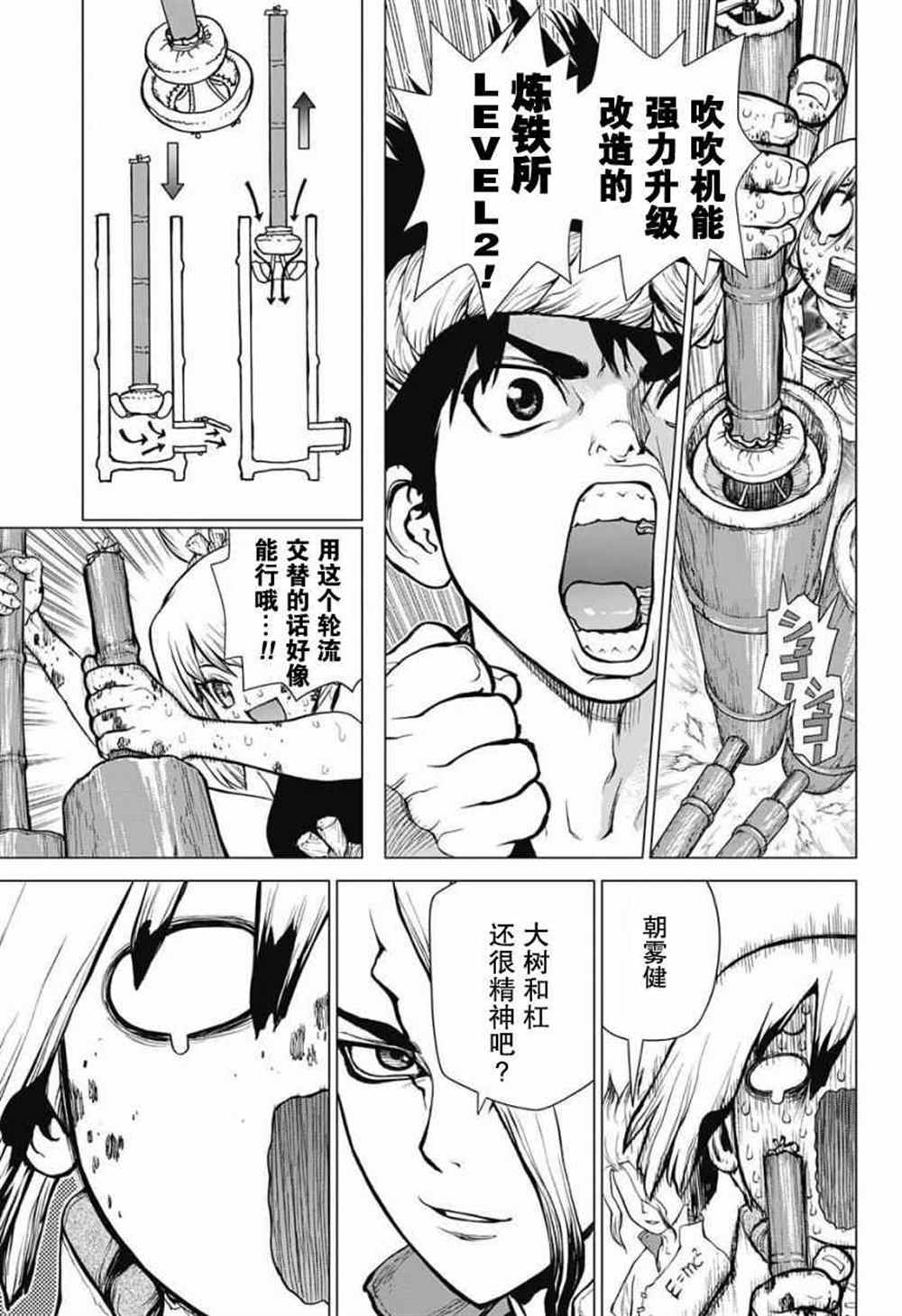 石纪元（Dr.Stone） 第23话 第12页