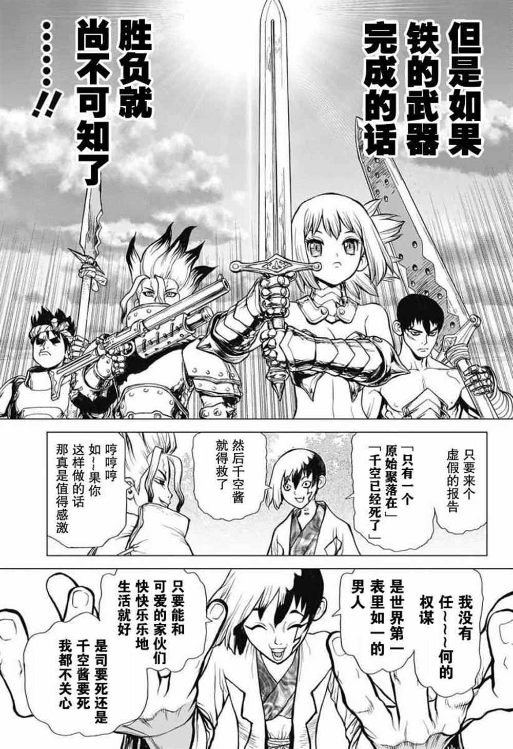 石纪元（Dr.Stone） 第23话 第16页