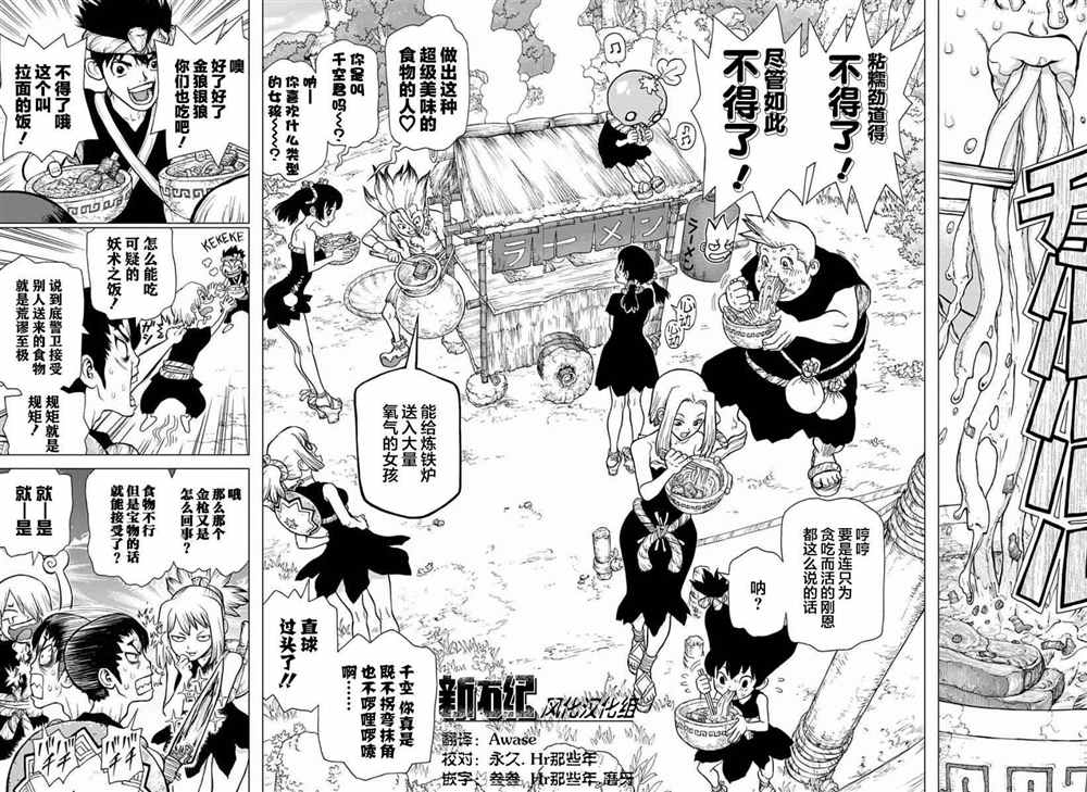石纪元（Dr.Stone） 第23话 第4页