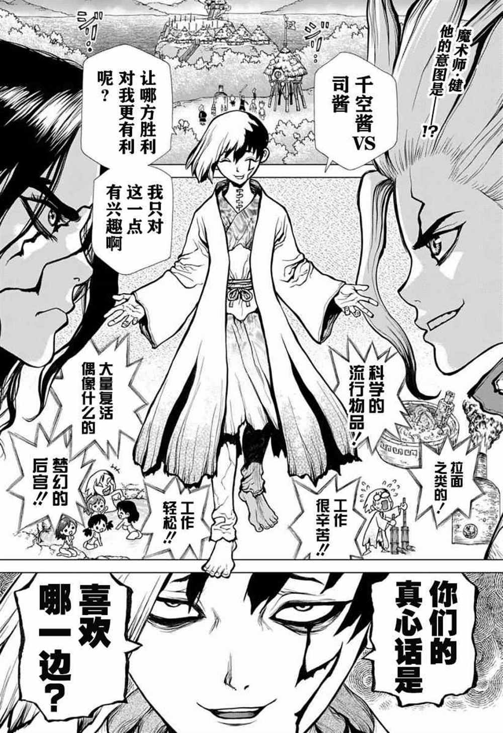 石纪元（Dr.Stone） 第24话 第2页