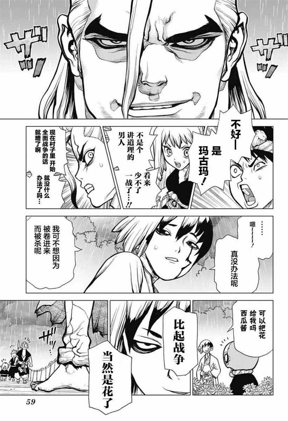 石纪元（Dr.Stone） 第24话 第11页