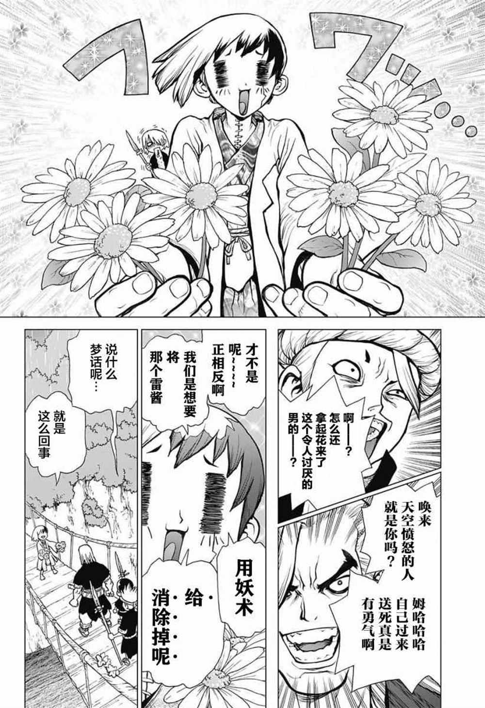 石纪元（Dr.Stone） 第24话 第12页