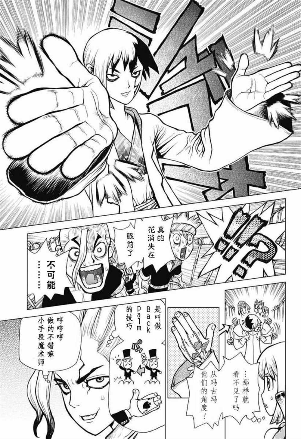 石纪元（Dr.Stone） 第24话 第13页