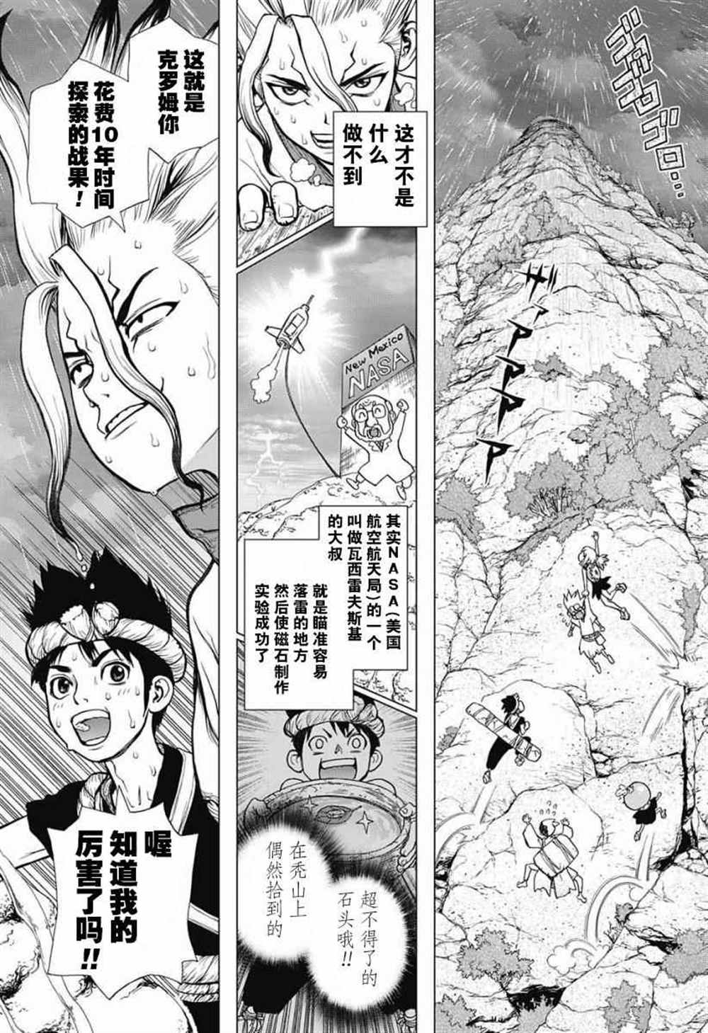 石纪元（Dr.Stone） 第24话 第14页