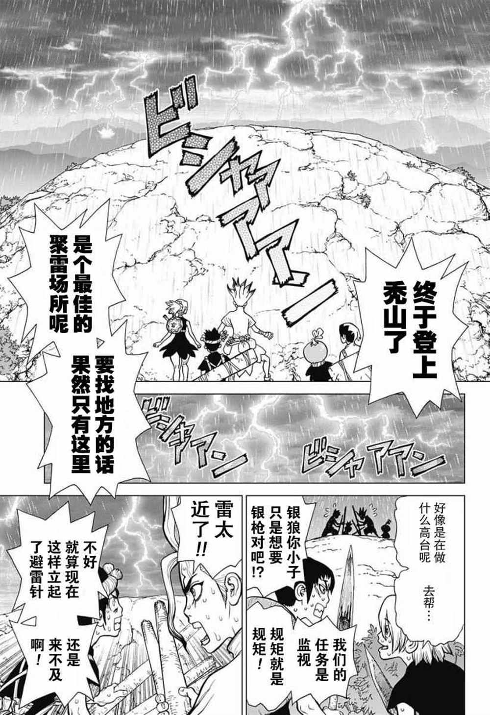 石纪元（Dr.Stone） 第24话 第15页
