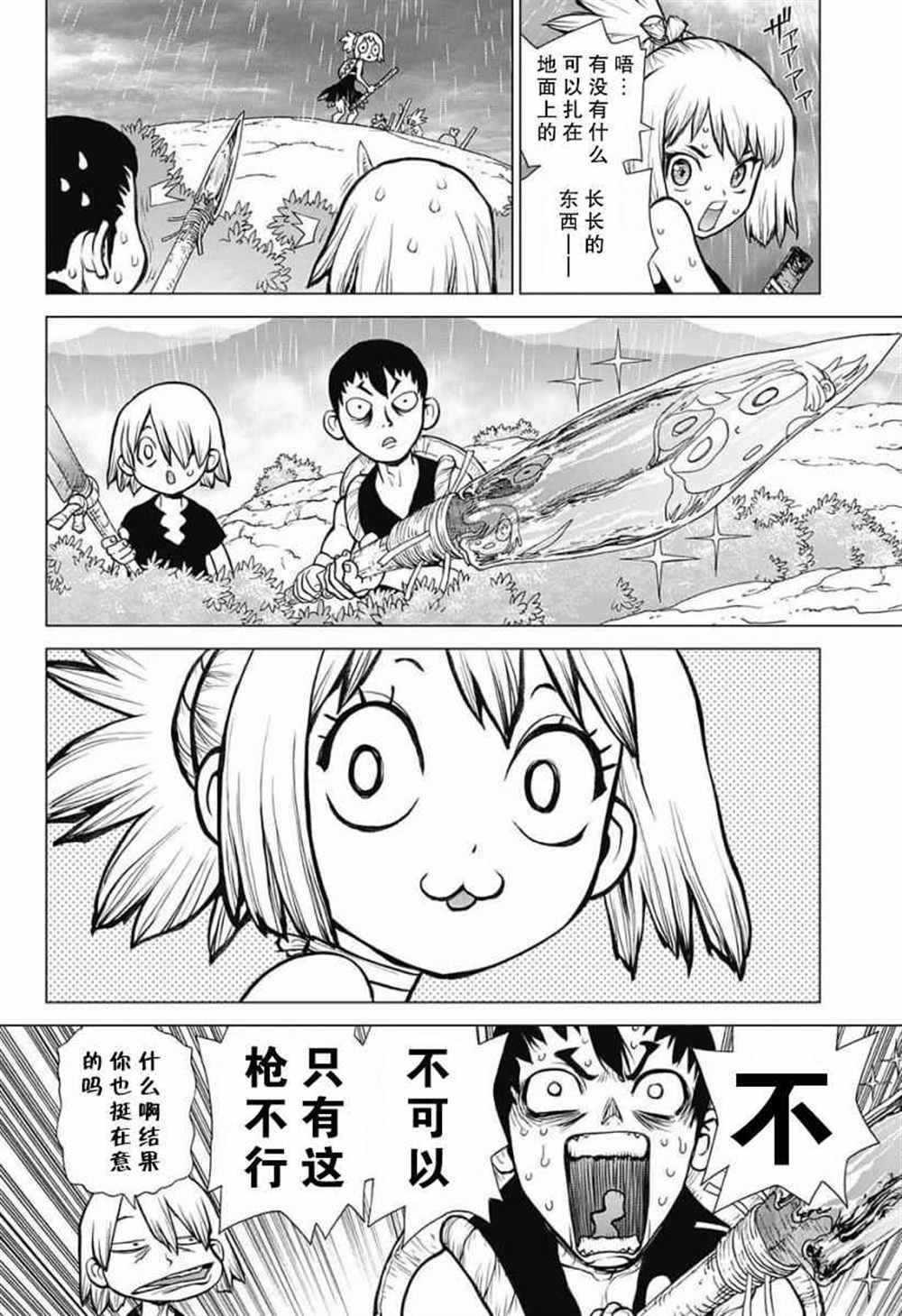 石纪元（Dr.Stone） 第24话 第16页