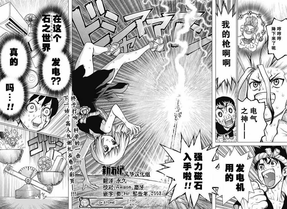 石纪元（Dr.Stone） 第24话 第18页
